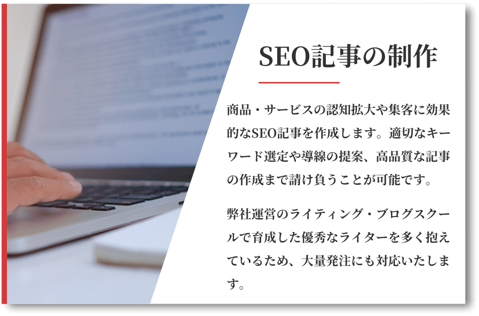 SEO記事のサービス内容について解説している画像