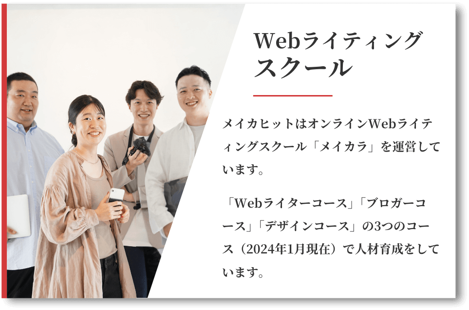 Webライテインングスクール事業について解説している画像