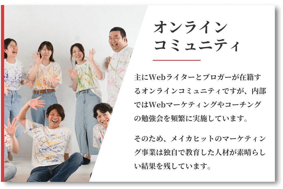 オンラインコミュニティ事業の内容を解説している画像